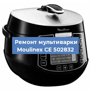 Замена датчика температуры на мультиварке Moulinex CE 502832 в Краснодаре